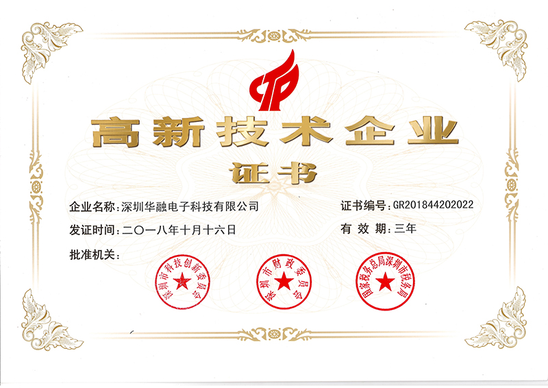 國家高新技術(shù)企業(yè)