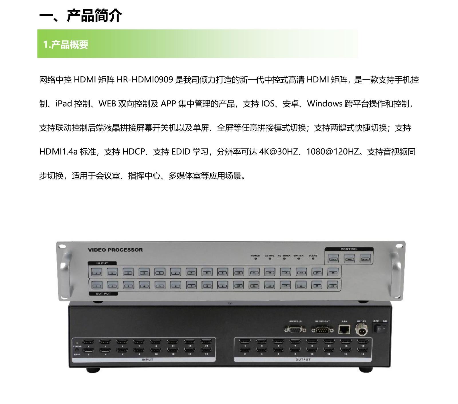網絡中控HDMI矩陣